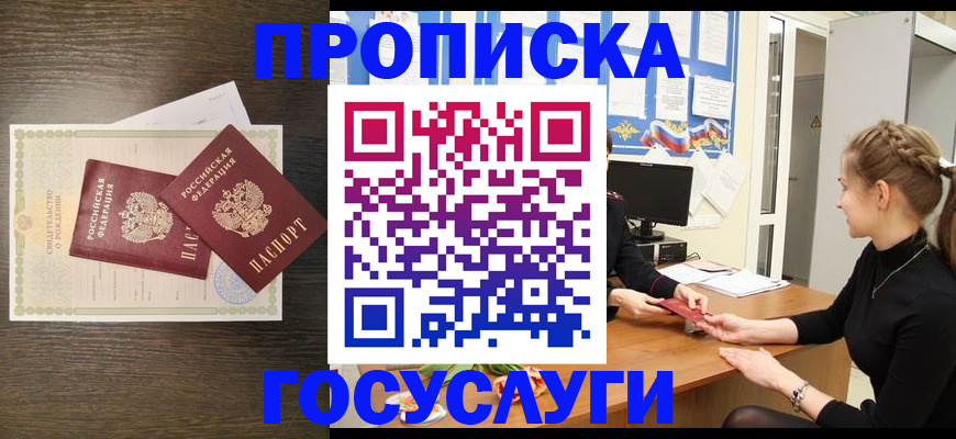 прописка ребенка в Камышине