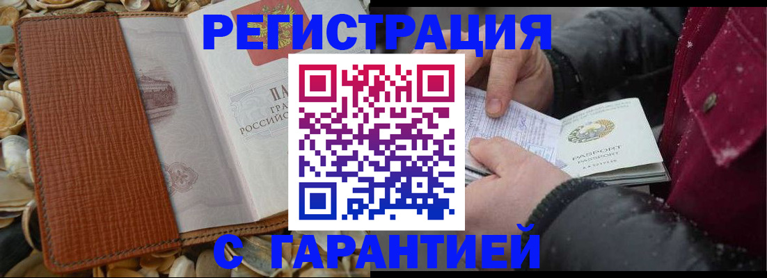 временная регистрация адрес в Камышине