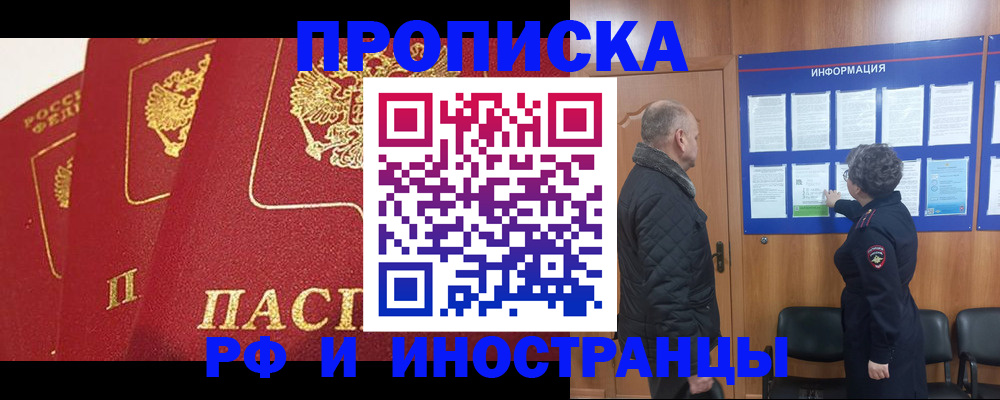 купить прописку в Камышине