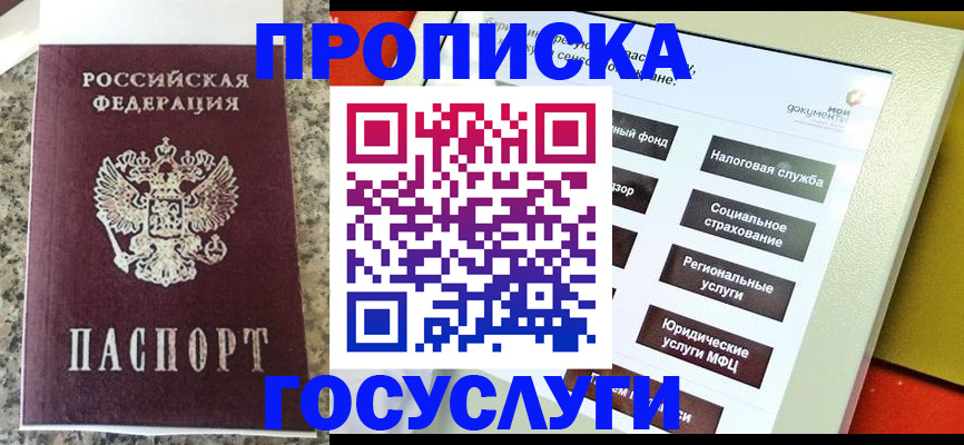 прописка для работы в Камышине